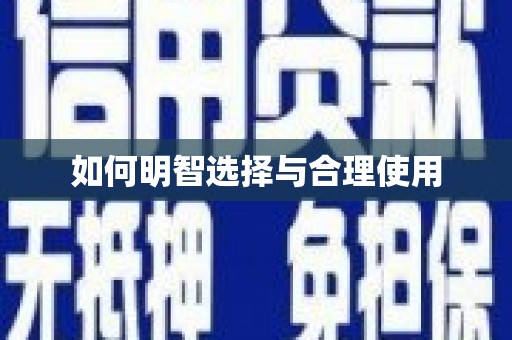 昆都仑如何明智选择与合理使用
