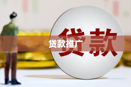 昆都仑贷款推广