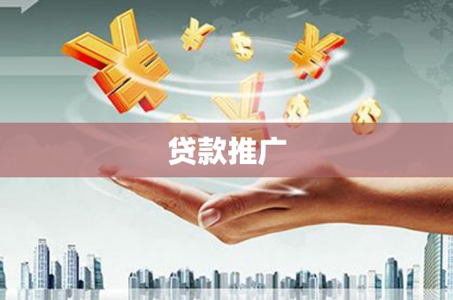 昆都仑贷款推广