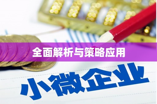昆都仑全面解析与策略应用
