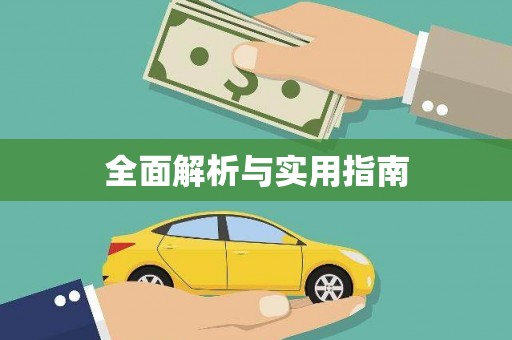 昆都仑全面解析与实用指南