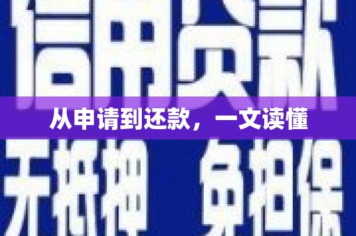昆都仑从申请到还款，一文读懂