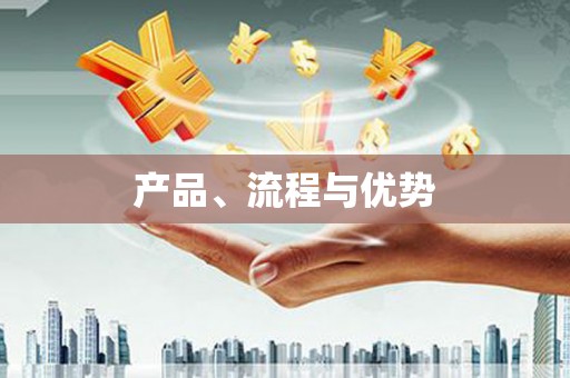 昆都仑产品、流程与优势