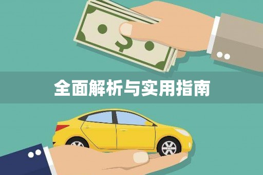 昆都仑全面解析与实用指南