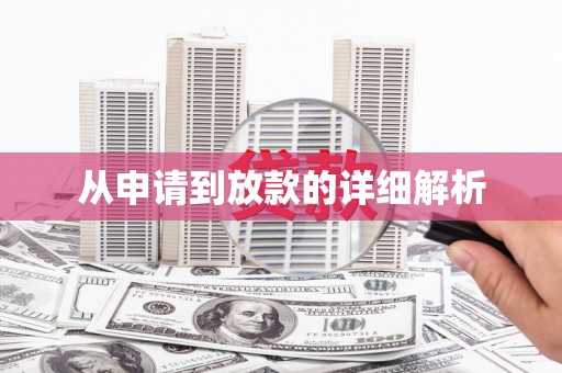 昆都仑从申请到放款的详细解析