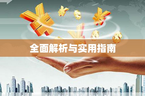 昆都仑全面解析与实用指南