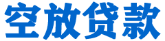 昆都仑贷款_快速便捷的本地贷款服务_低利率高额度_专业贷款服务平台